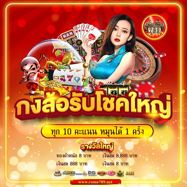เวปยู คาสิโนยอดนิยม ยิ่งเล่นยิ่งรวย สมัครง่าย โปรโมชั่นเพียบ