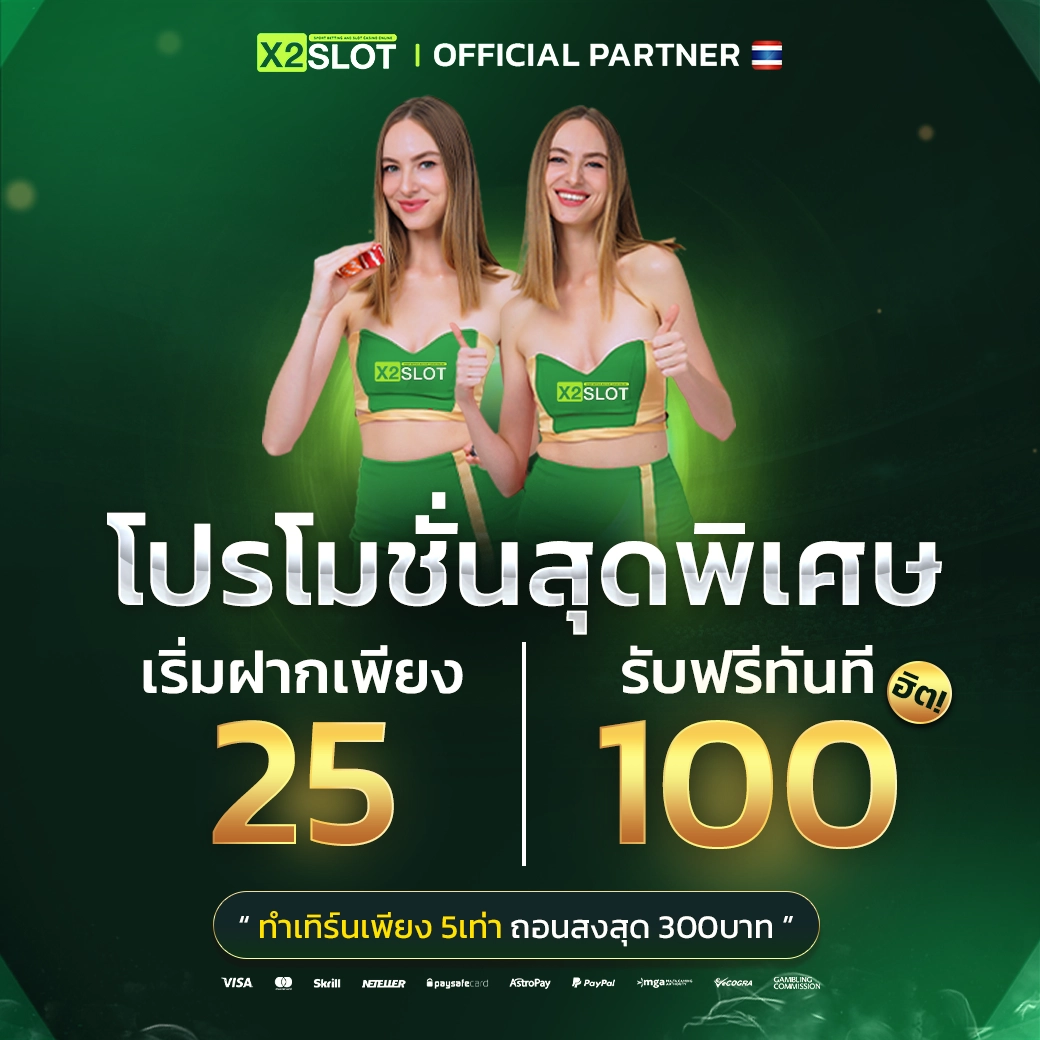 แทง100 คาสิโนครบวงจร ฝากถอนง่าย รวมทุกเกมเดิมพันยอดนิยม
